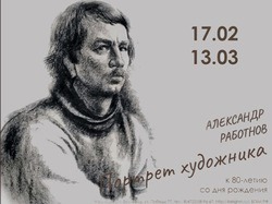 Белгородцы смогут посетить ретроспективную выставку «Портрет художника» Александра Работнова