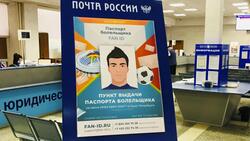Белгородцы смогут получить Паспорт болельщика УЕФА ЕВРО 2020тм в отделении почты