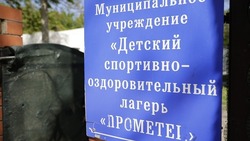Вячеслав Гладков сообщил о завершении капремонта детского лагеря «Прометей» в Строителе