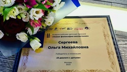Белгородка победила во II Всероссийской детской премии «Новая философия воспитания»