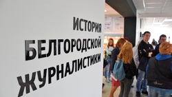 Окунуться в собственную историю. Музей региональной журналистики открылся в Белгороде