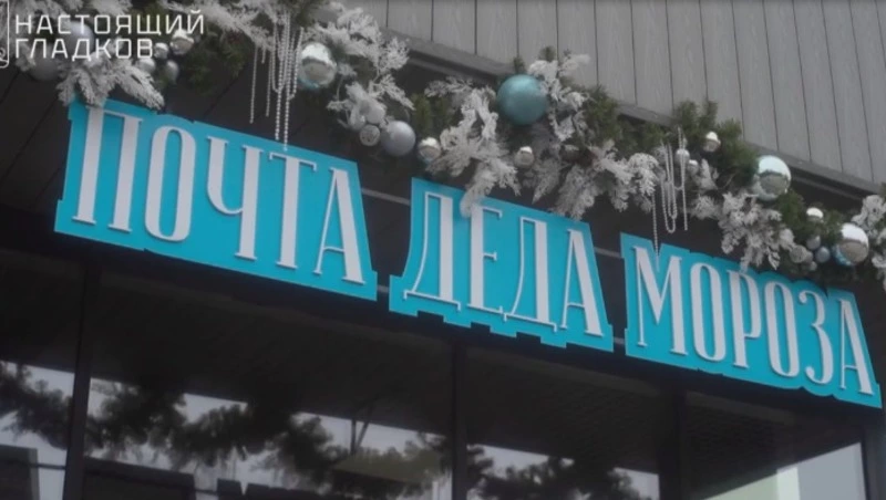 Гладков сообщил об открытии почты Деда Мороза в Белгороде
