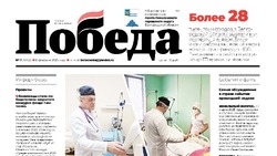 Газета «Победа» №7 от 13 февраля 2025 года