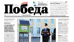  Газета «Победа 31» №39 от 25 сентября 2025 года  