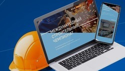 Белгородцы смогут принять участие во втором Международном строительном чемпионате