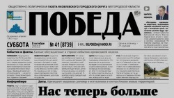 Газета «Победа» №41 от 8 октября 2022 года