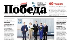 Газета «Победа» №20 от 15 мая 2025 года