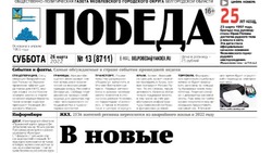 Газета «Победа» №13 от 26 марта 2022 года