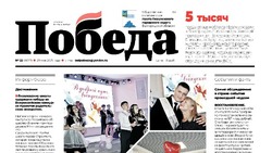 Газета «Победа» №22 от 29 мая 2025 года