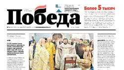 Газета «Победа» №4 от 23 января 2025 года