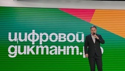 Белгородская область стала самой активной в стране по прохождению «Цифрового диктанта»