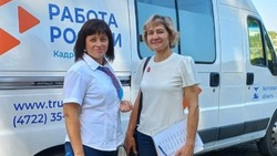 Более 4600 белгородцев воспользовались услугами мобильного кадрового центра 