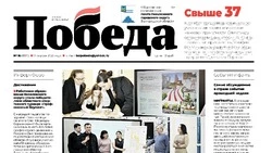 Газета «Победа» №16 от 17 апреля 2025 года