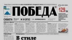 Газета «Победа» №34 от 20 августа 2022 года