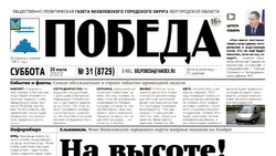 Газета «Победа» №31 от 30 июля 2022 года