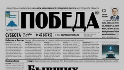 Газета «Победа» №47 от 19 ноября 2022 года