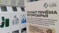 В Строителе открылся пункт приёма отдельных видов вторсырья