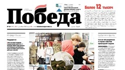 Газета «Победа 31» №50 от 11 декабря 2025 года  