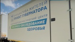 Четыре мобильных состава «Поезда здоровья» выехали в отдалённые сёла Белгородской области