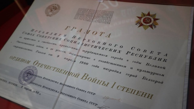 Белгородцы впервые увидят Грамоту о награждении города орденом Отечественной войны I степени
