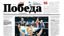 Газета «Победа 31» №51 от 18 декабря 2025 года  