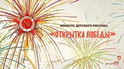 Белгородцы смогут принять участие в конкурсе детского рисунка «Открытка Победы»