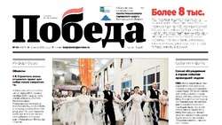 Газета «Победа» №24 от 12 июня 2025 года