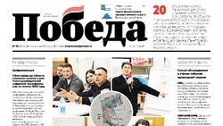 Газета «Победа 31» №16 от 16 апреля 2026 года  