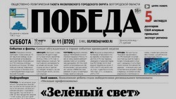 Газета «Победа» №11 от 12 марта 2022 года