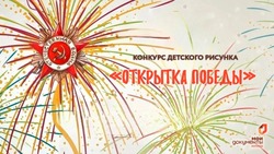 Белгородцы смогут принять участие в конкурсе детского рисунка «Открытка Победы»