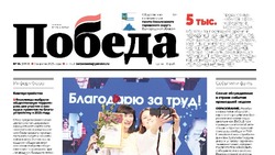 Газета «Победа» №14 от 3 апреля 2025 года