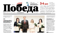 Газета «Победа 31» №45 от 6 ноября 2025 года  