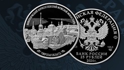 Банк России выпустил памятную монету с изображением Новоторжского Борисоглебского мужского монастыря