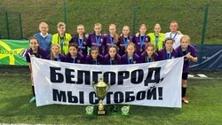 Гладков поздравил белгородских футболисток с победой во Всероссийском турнире