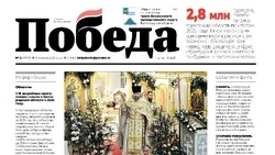 Газета «Победа 31» №2 от 8 января 2026 года  