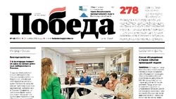 Газета «Победа 31» №48 от 27 ноября 2025 года  