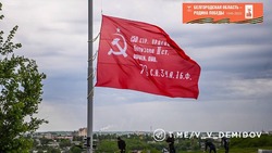 Знамя Победы поднимут в Белгороде на Меловой горе 9 Мая
