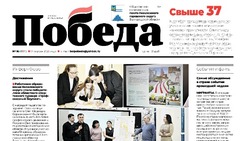 Газета «Победа» №16 от 17 апреля 2025 года