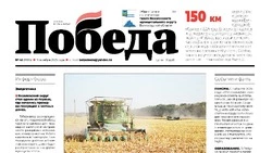  Газета «Победа 31» №41 от 9 октября 2025 года  