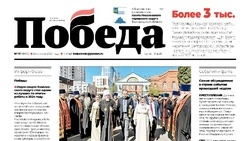 Газета «Победа» №17 от 24 апреля 2025 года