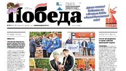 Газета «Победа» №19 от 8 мая 2025 года