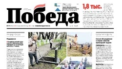 Газета «Победа 31» №17 от 23 апреля 2026 года  