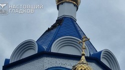 Беспилотник ВСУ нанёс удар по храму в Белгородском районе