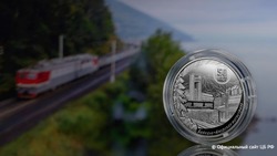 Банк России выпустил серебряную монету к 50-летию начала строительства БАМа