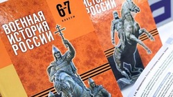 Белгородские школьники будут изучать военную историю по новым учебникам
