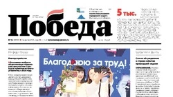 Газета «Победа» №14 от 3 апреля 2025 года