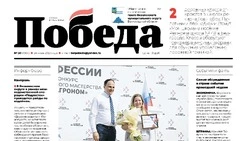  Газета «Победа 31» №30 от 24 июля 2025 года  