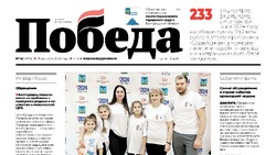 Газета «Победа» №52 от 26 декабря 2024 года