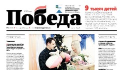Газета «Победа» №3 от 16 января 2025 года