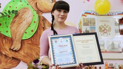 Воспитатель из Строителя вошла в ТОП-15 всероссийского конкурса